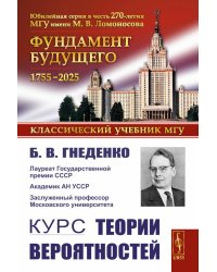 Курс теории вероятностей