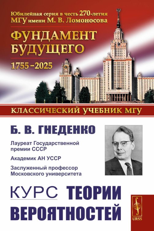 Курс теории вероятностей