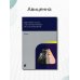 Цветной атлас ультразвуковых исследований. 2-е изд