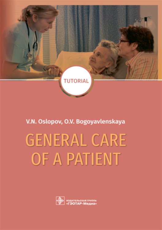 General Care of a Patient. Tutorial