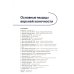 Настольный атлас ботулинотерапевта. Ультразвуковой контроль инъекций ботулинического токсина: Учебное пособие. 2-е изд