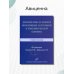 Диагностика и лечение неотложных состояний в терапевтической клинике. Учебное пособие. Гриф МО РФ