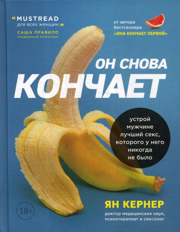 Он снова кончает. Устрой мужчине лучший секс, которого у него никогда не было