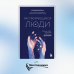 Растворяющиеся люди: сохрани себя, ухаживая за близким с деменцией