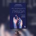 Растворяющиеся люди: сохрани себя, ухаживая за близким с деменцией