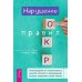 Нарушение правил ОКР. Освобождение от нежелательных мыслей, ритуалов и принуждений