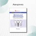 Дентальная имплантация: национальное руководство