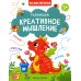 Развиваем креативное мышление