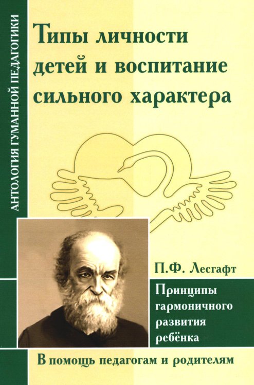 Типы личности детей и воспитание сильного характера. Принцы гармоничного развития ребенка