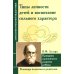 Типы личности детей и воспитание сильного характера. Принцы гармоничного развития ребенка