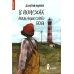 В поисках мальчишеского бога. 4-е изд