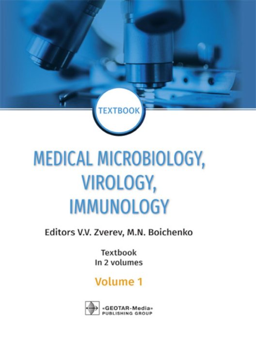 Medical Microbiology, Virology, Immunology. Textbook. In 2 volumes. Volume 1