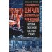 От Александровского централа до исправительных учреждений. История тюремной системы России