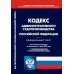 Кодекс административного судопроизводства РФ на 01.03.2023