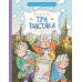 Три Толстяка