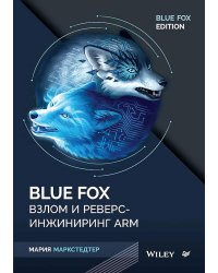 Blue Fox: взлом и реверс-инжиниринг ARM