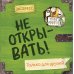 Не открывать! Только для друзей (анкеты и активити)