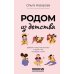 Родом из детства. Добрые и смешные рассказы о людях и тех, кто рядом с ними