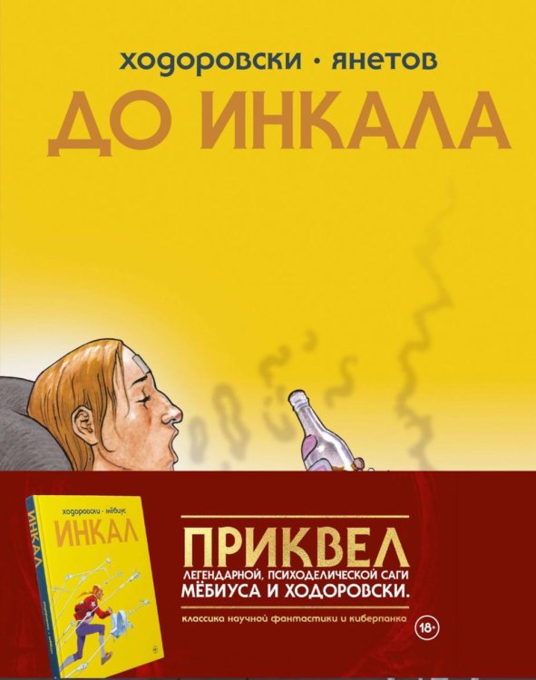 До Инкала