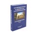 Патофизиология. Клиническая патофизиология. В 2 т. (комплект из 2-х книг)