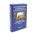 Патофизиология. Клиническая патофизиология. В 2 т. (комплект из 2-х книг)