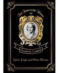 Lizzie Leigh and Other Stories