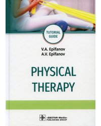 Physical therapy. Tutorial guide