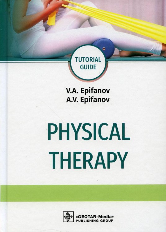 Physical therapy. Tutorial guide