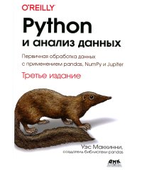 Python и анализ данных