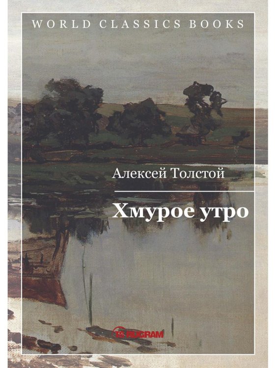 Хмурое утро. Книга 3