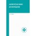 Аналитическая химия для фармацевтов. Учебное пособие