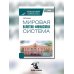 Мировая валютно-финансовая система: учебник