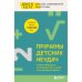 Причины детских неудач. Почему умные дети не справляются с учебой и как им можно помочь