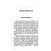 Коррекционная хиромантия. Нарисуй свою судьбу. 9-е изд