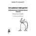 Волшебные обводилки. Формирование графомоторных навыков. Комплект коррекционно-развивающих материалов