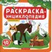 Животные леса. Книжка-раскраска