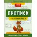 Прописи с Агентом № 5. Подготовка руки к письму