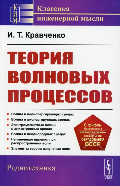 Теория волновых процессов. Учебное пособие