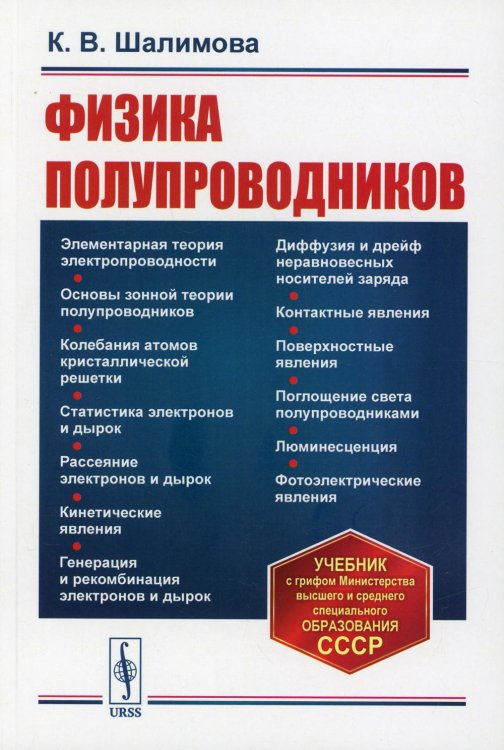 Физика полупроводников