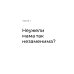 Золотые правила Марины Мелия. Как выстроить отношения с ребенком с первых дней и на всю жизнь