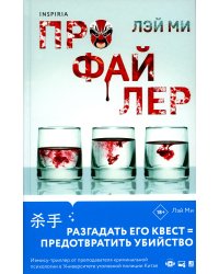 Профайлер