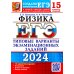 ЕГЭ-2024. Физика. 15 вариантов. Типовые варианты экзаменационных заданий от разработчиков ЕГЭ