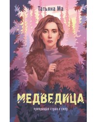 Медведица