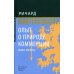 Опыт о природе коммерции: общие вопросы