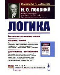 Логика