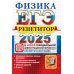 ЕГЭ 2025. Репетитор. Физика. Эффективная методика