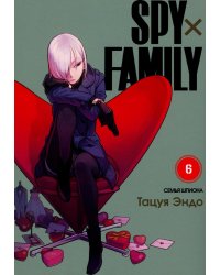 Spy х Family. Семья шпиона. Том 6