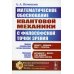 Математическое обоснование квантовой механики с философской точки зрения