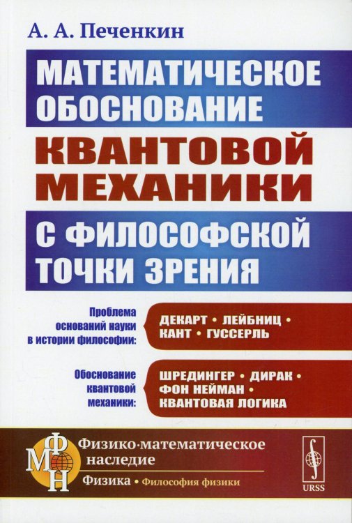 Математическое обоснование квантовой механики с философской точки зрения