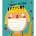 Тайная жизнь соплей; Тайная жизнь вирусов (комплект из 2-х книг)